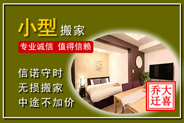 利津小型搬家