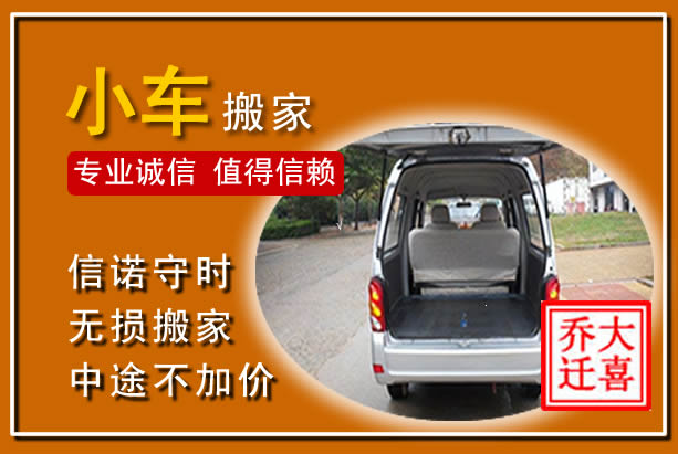 利津个人搬家