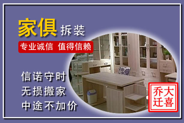 利津家俱拆装搬运